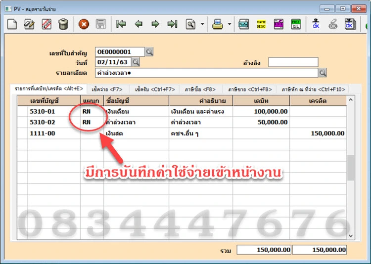 ประยุกต์ใช้โปรแกรมบัญชีเอ็กซ์เพรสกับธุรกิจก่อสร้าง โทร. 0834447676