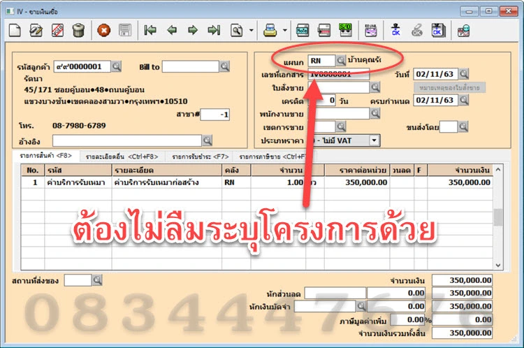 ประยุกต์ใช้โปรแกรมบัญชีเอ็กซ์เพรสกับธุรกิจก่อสร้าง โทร. 0834447676