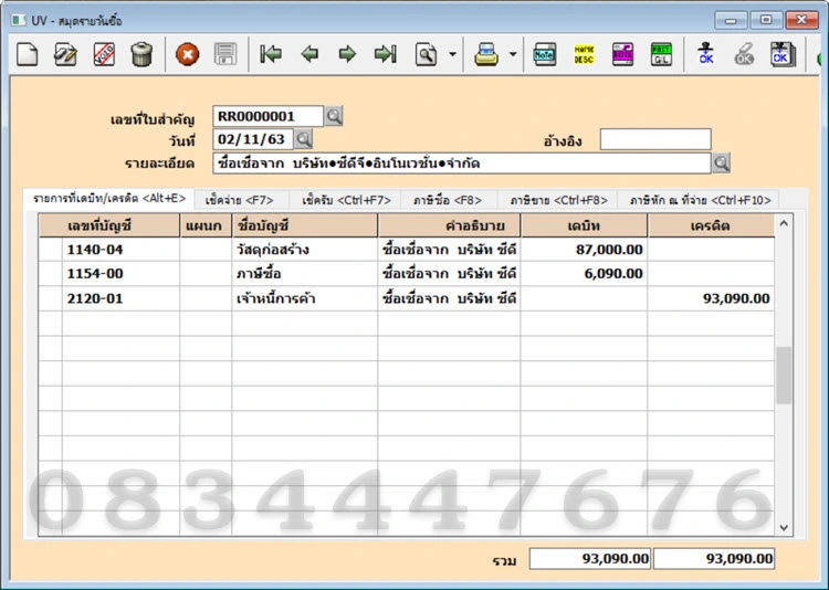 ประยุกต์ใช้โปรแกรมบัญชีเอ็กซ์เพรสกับธุรกิจก่อสร้าง โทร. 0834447676