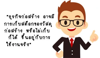 โปรแกรมเอ็กซ์เพรสกับธุรกิจก่อสร้าง โทร.0834447676